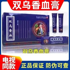 双烏香血膏テレビ同項首肩足腰活絡膏舒筋透骨吉林広と泰安公式純正品