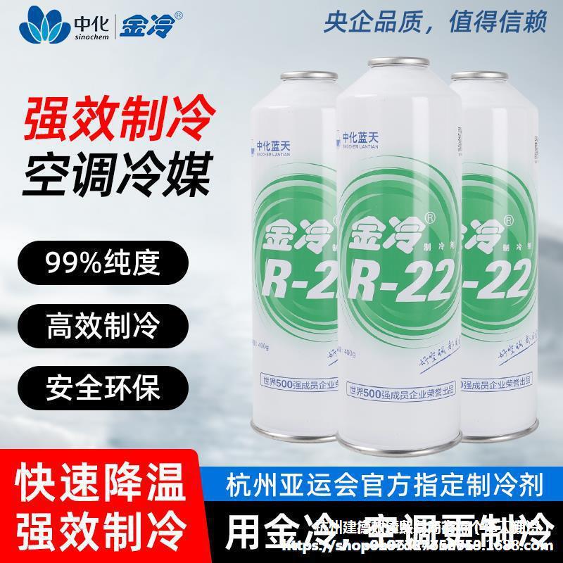 Gold Cold Refrigerant R22 Refrigerant Household Air Conditioner Refrigerator Freon R410A Refrigerant Potion Plus Fluoride Tool Set