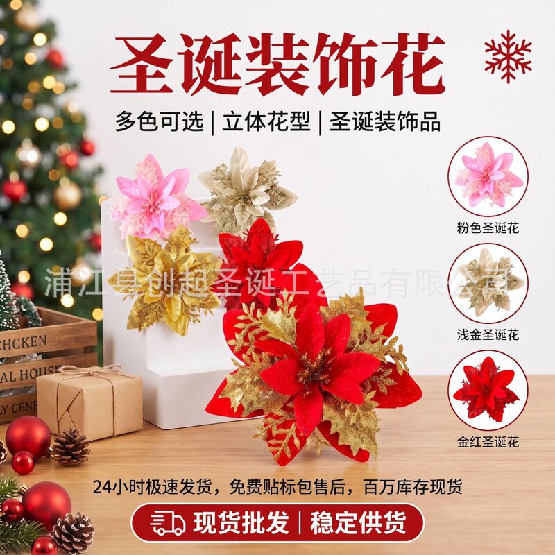 Exclusive for events: cross-border Christmas flower, artificial flower head, Christmas decorations, Christmas tree ornaments, DIY accessories, wholesale factory Exclusive for events: cross-border Christmas flower, artificial flower head, Christmas decorations, Christmas tree ornaments, DIY accessories, wholesale factory