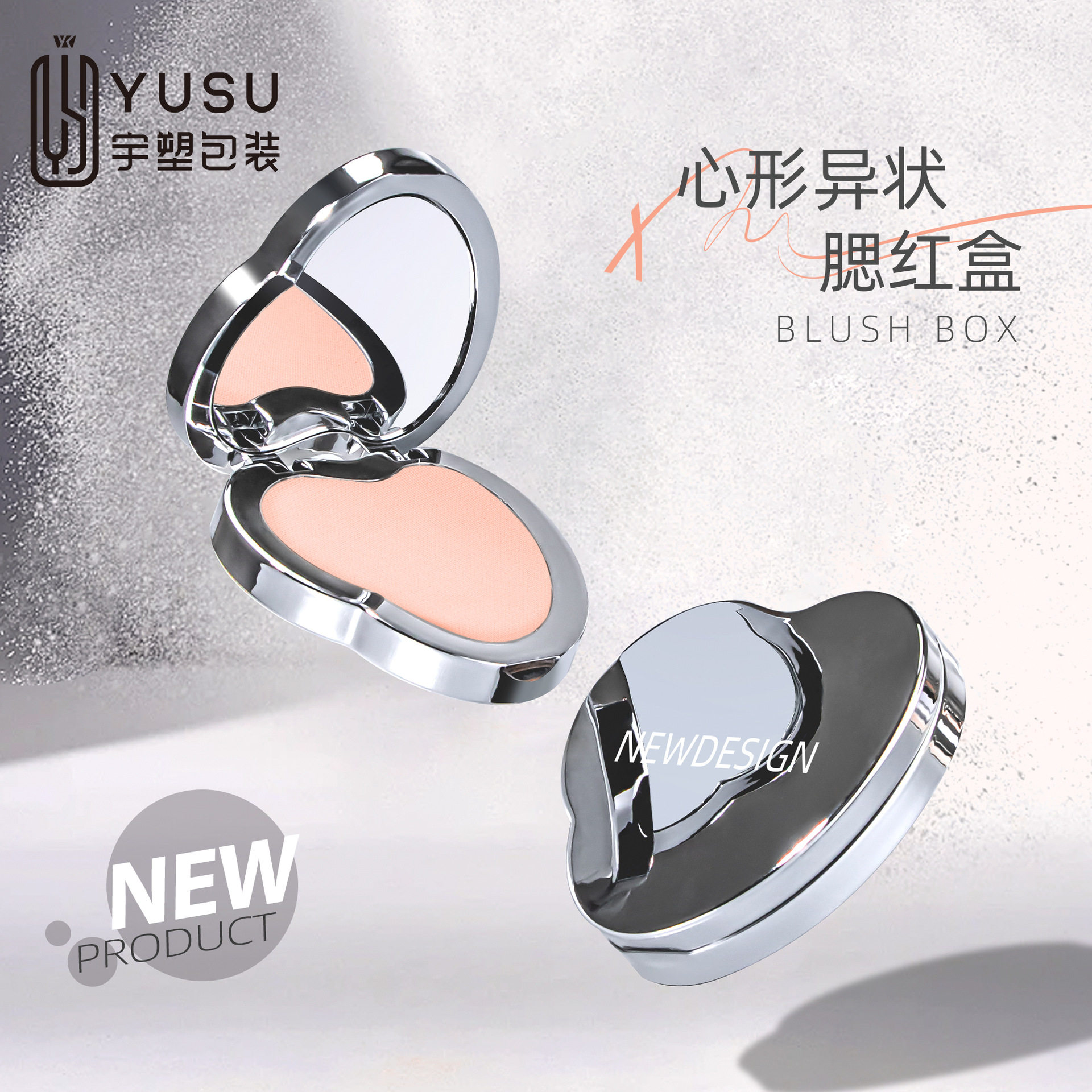 不规则腮红盒9g修容高光膏空盒彩妆化妆品美妆包材跨境专供容器