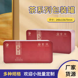 马口铁茶叶盒厂家 240x110x70mm长方形通版密封红绿茶叶马口铁盒