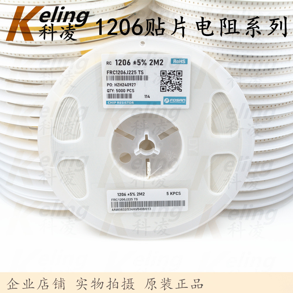 富捷 1206贴片电阻 3216电阻器 2.2M 2M2 5%/1%可选 1盘5000只