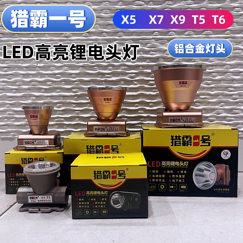 猎霸一号头灯超亮强光锂电led远射户外探洞充电头戴手电筒厂价批