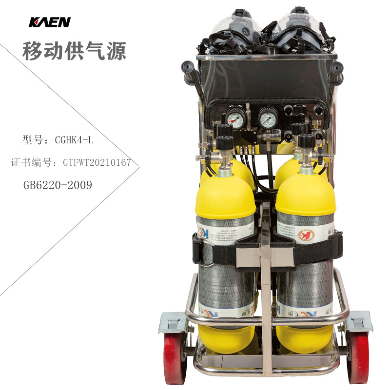 KAEN供应6.8L/9L推车式式长管呼吸器 移动供气源 逃生装置