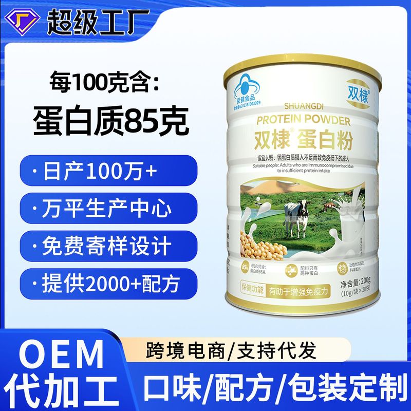 Blue Hat Protein Powder Wholesale Lactoferrin Powder Oem Health Products Middle-Aged and Elderly Soy Isolate Whey Protein Powder