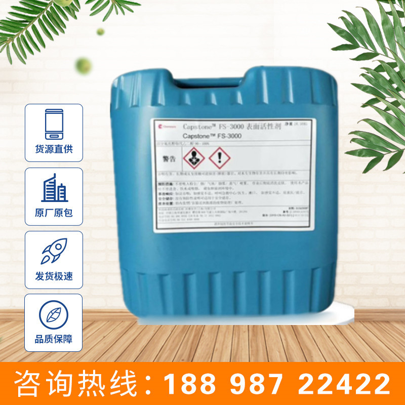 科慕 FS-3100  氟碳表面活性剂FS-3100/杜邦科慕FS3100流平剂
