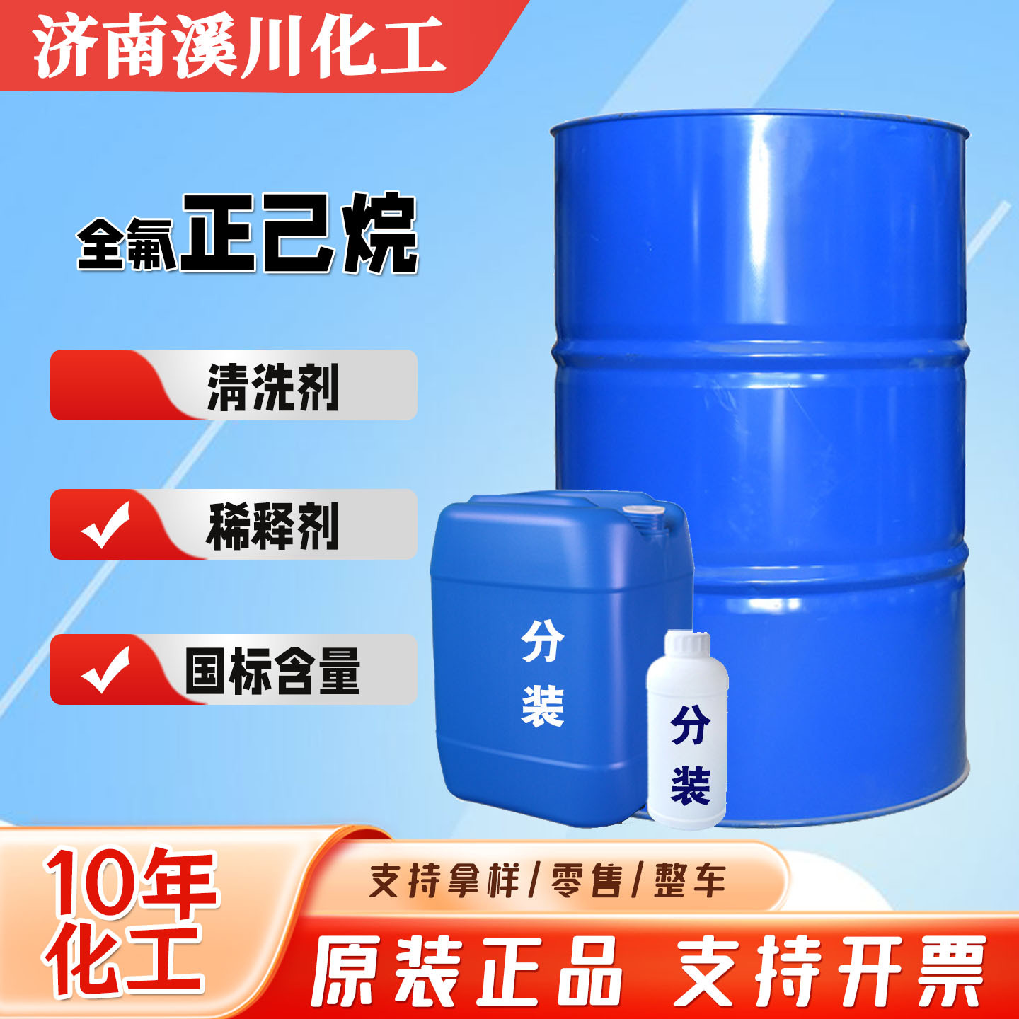 全氟正己烷工业级清洗剂厂家现货高含量涂料稀释剂全氟正己烷溶液