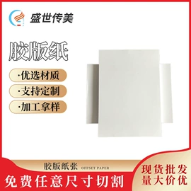 牛皮纸;胶版纸;防油、防潮纸