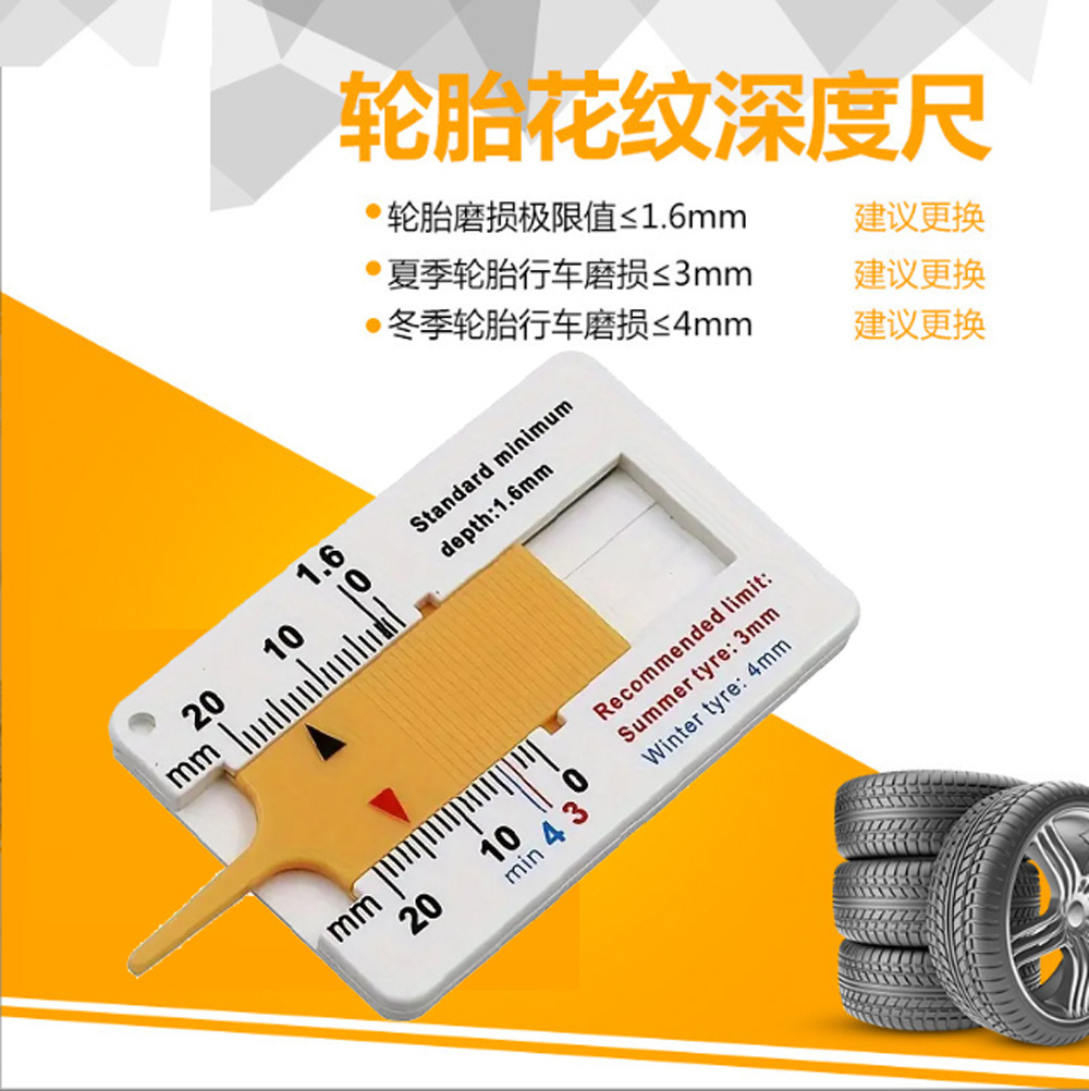 塑料胎纹尺0-20MM 游标深度卡尺 轮胎花纹深度尺便携胎纹片深度仪