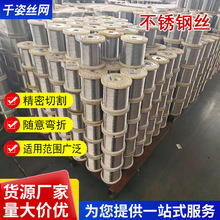 304不锈钢退火丝316氢退轴丝0.1-5mm不锈钢软钢丝金属线材编织线