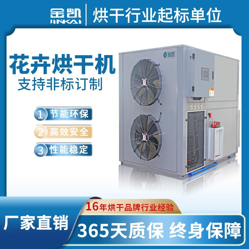 玫瑰花热泵烘干机 牡丹菊花烘干机器 空气能鲜花烘干设备