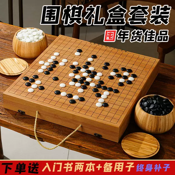 Go Children Beginner suit Gobang Go Standard Chessboard 19 Road Primary School Adult Edition High-Grade New Yunzi