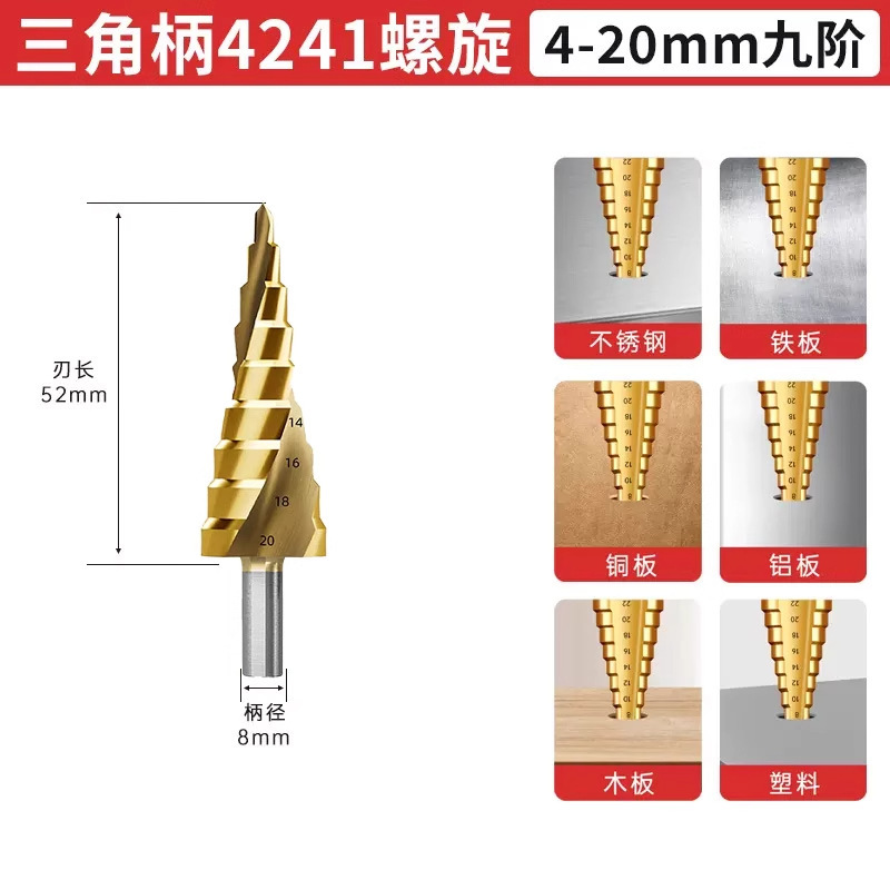 德力西电气宝塔钻头高硬度开孔扩孔器不锈钢金属专用阶梯打孔钻头|undefined