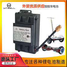平衡车电池36v42v大容量双轮漂移扭扭车锂电池电瓶高容量锂电池