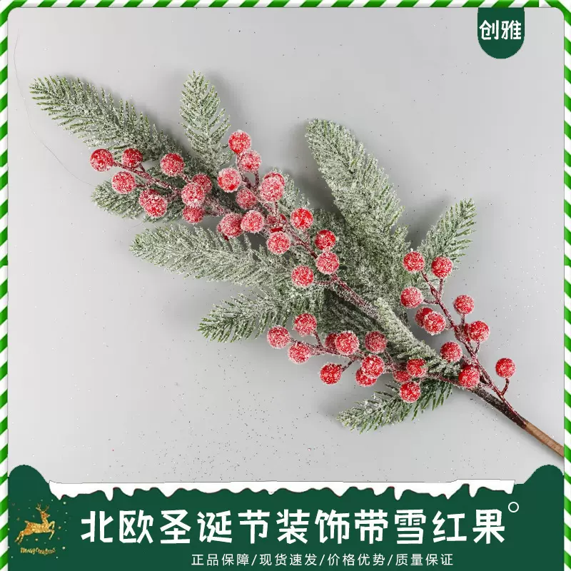 红果发财果插枝摆件家具客厅布置圣诞树花环装饰品浆果仿真红果