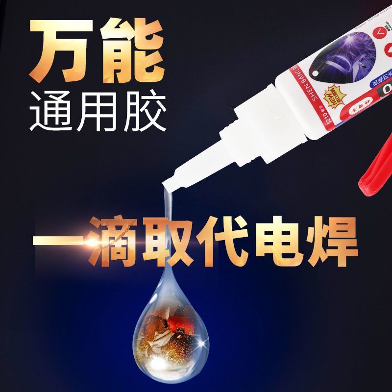 胶水挤压胶代发原胶焊接剂防水透明万能用胶水补鞋陶瓷金属塑料|undefined