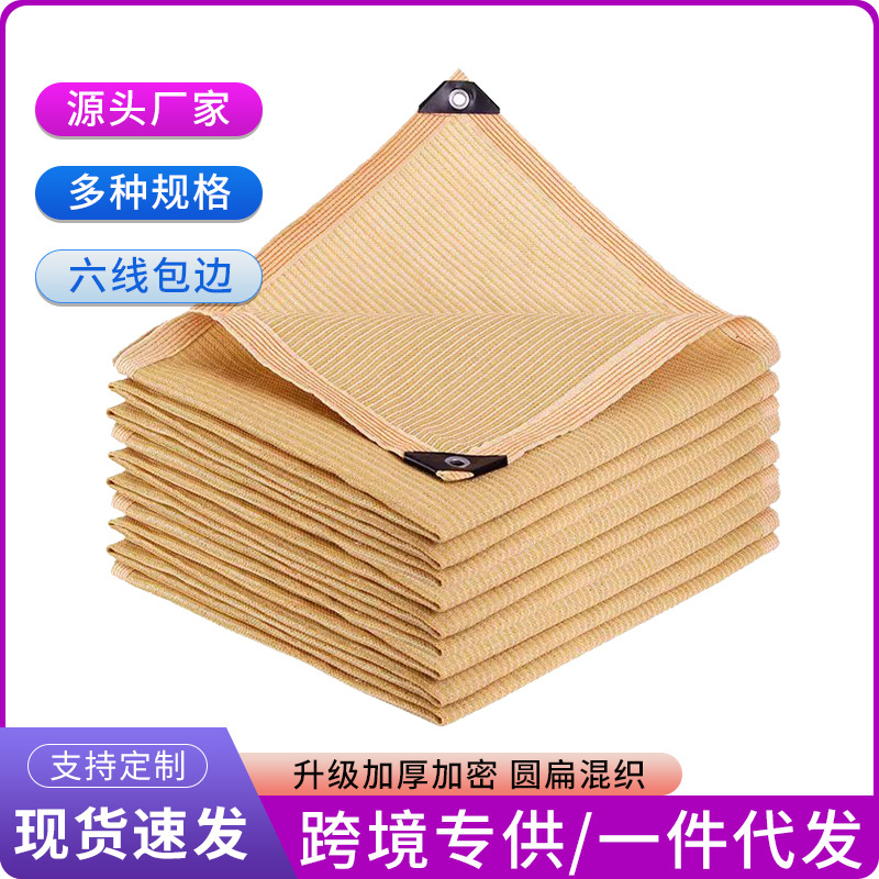 户外庭院遮光网隔热网阳台隐私网大棚农用遮荫网防晒网黄色遮阳网