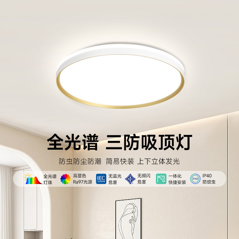 Foshan Lighting Led Modern Minimalist and Elegant Bedroom and Study Room Ip40 Full-Spectrum Smart Integrated Ceiling Light