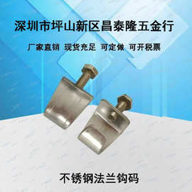 不锈钢304风管配件德国共板法兰钩码扣码尖勾码法兰夹通风风喉码