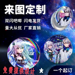 Custom Tinplate Badge for Stars and Anime Merchandise, Two-Sided Flash Badge, Customized Brooch