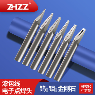 Enameled wire spot welding head ZHZZ electronic spot welding head manufacturers tungsten molybdenum titanium alloy long life universal precision electrode head