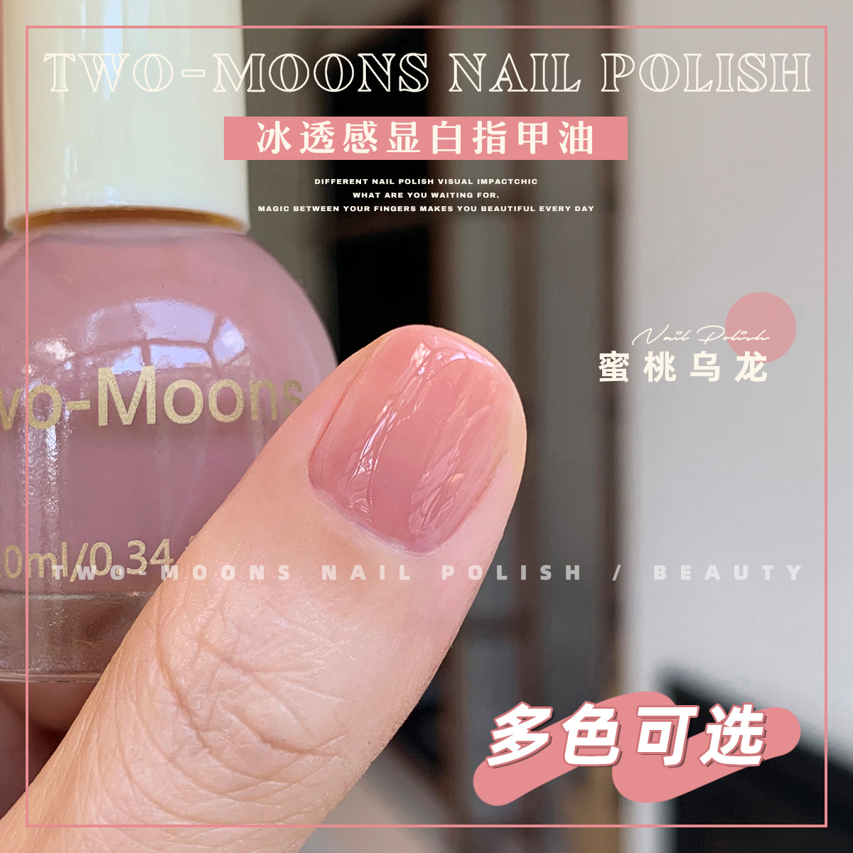 Two-Moons【TM423-611全色号】油性指甲油免烤不可撕蜜桃乌龙