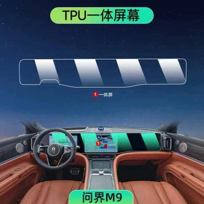 other car accessories, Car interior film - all-in-one-screen