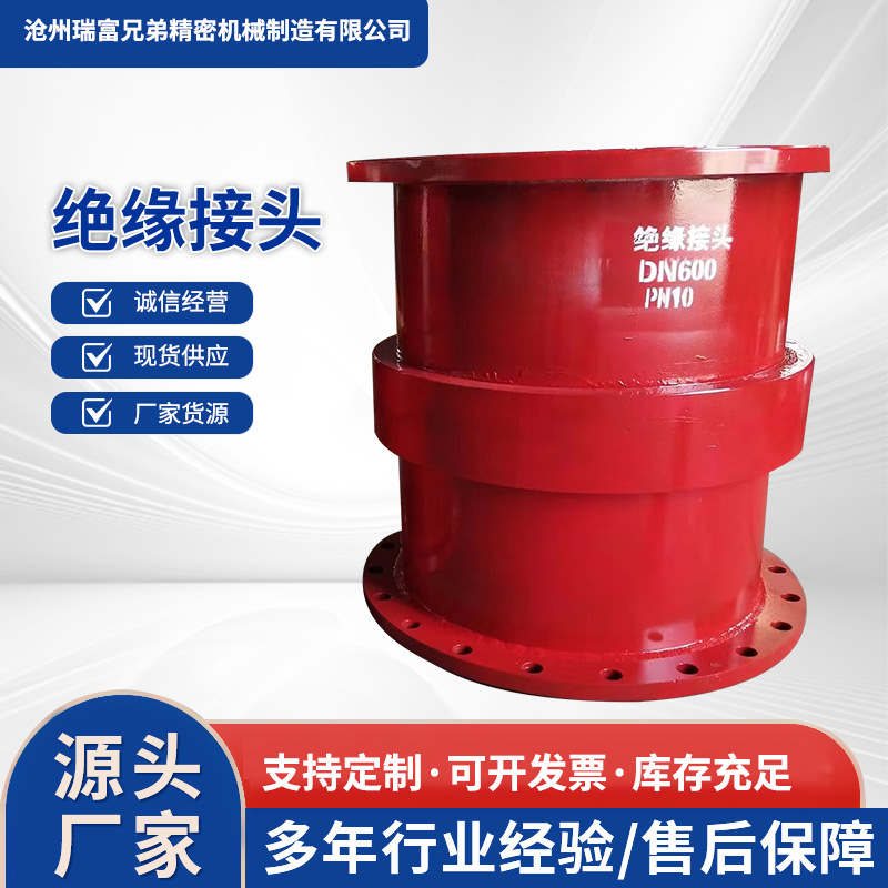 工厂天然气管道绝缘接头 燃气管道绝缘接头 聚四氟乙烯绝缘接头