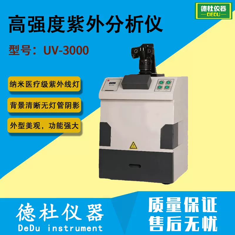 供应高强度紫外分析仪UV-3000切胶仪、凝胶成像仪
