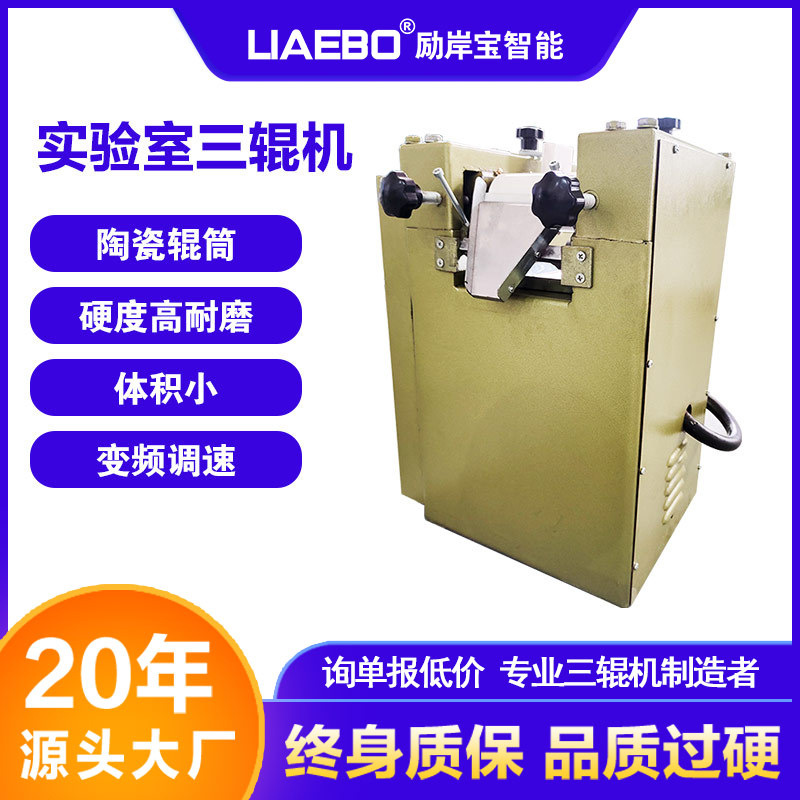 实验室s65防爆型三辊机 三辊研磨设备 小型食品化妆品油墨三辊机