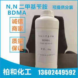 N,N二甲基苄胺 BDMA 发泡催化剂二甲基苄胺 酸酐促进剂 样品装