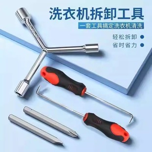 Special Tools for Washing Machine Disassembly, Three-Pronged Multi-Function Screwdriver, Inner Barrel Screw Removal, Repair Wrench, Hexagonal Wrench