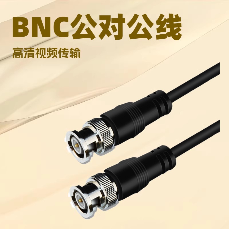 BNC公对公Q9跳线摄像机视频同轴线75-3-5摄像头线高清传输有线