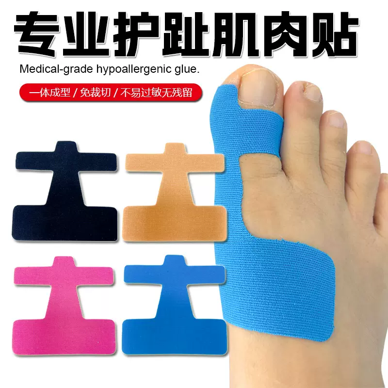 运动肌肉贴防脚拇趾外扩大脚趾外翻矫正健身骑行跑步肌贴一体成型