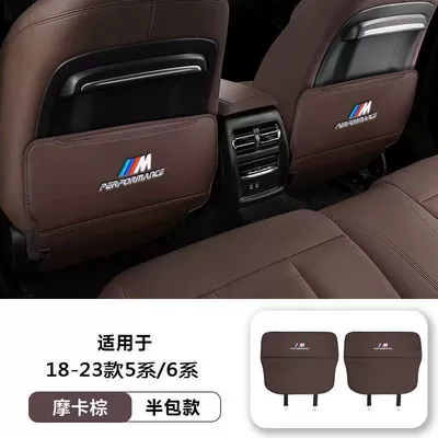 Package Full Package Rear Protective Pad, Chair back anti-kick pad - 18-23-models-5-series6-series-half-pack-mocha-color