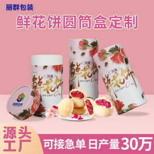 Yunnan Flower Biscuit Paper Can Packaging Customized Douyin Wholesale Printing Logo Food Grade Paper Cylindrical Paper Tube