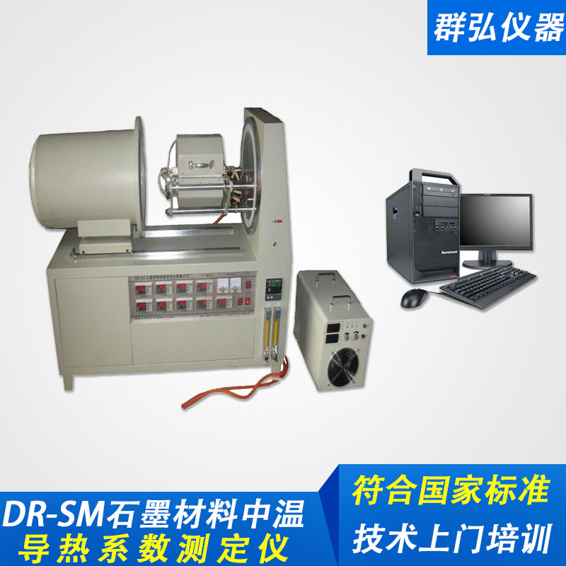 DR-SM石墨碳素材料中温导热系数仪 石墨导热系数  高温热分析仪
