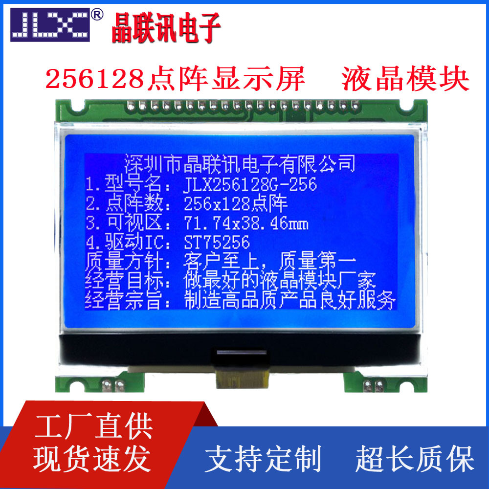 256128高点阵液晶模块JLX256PN液晶屏模块LCD显示屏单色屏厂家