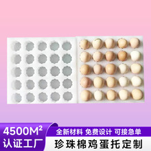 厂家定制防撞珍珠棉鸡蛋托快递物流运输防震产品鸡蛋包装泡沫定制
