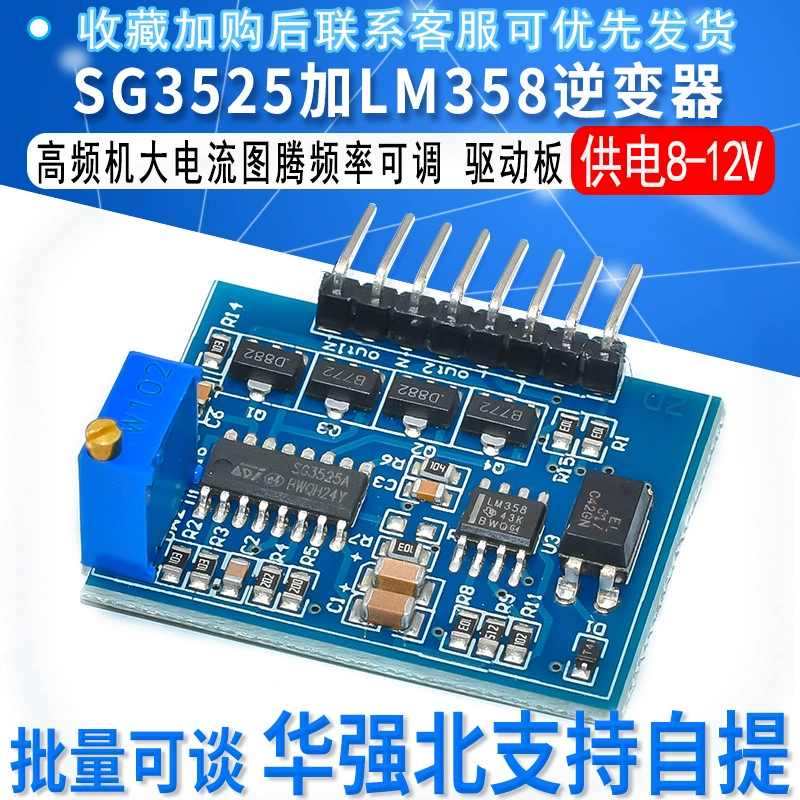 SG3525 plus LM358 инверторная плата драйвера высокочастотная машина с высоким током, регулируемая частота тотема (12V24V)