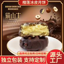 定制中秋巧克力流心月饼礼盒装广式冰皮水晶榴莲月饼零食工厂批发