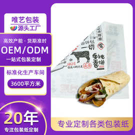 饭团纸一次性包装纸定做食品级淋膜防油鸡肉卷卷饼包装纸印刷logo