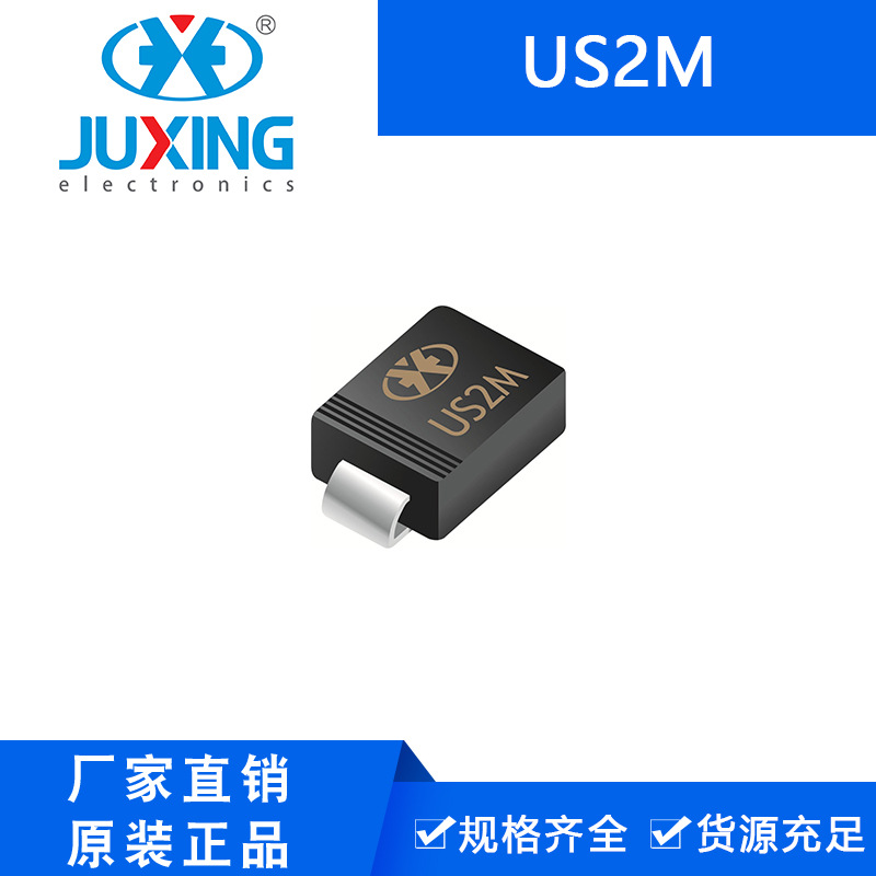 钜兴US2M 60mil 2A 1000V SMB 超高效整流二极管贴片封装 ROHS