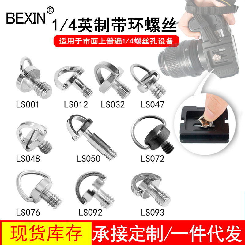 1/4 inch lengthened screw SLR camera quick release plate stainless steel C ring screw tripod photography PTZ delivery