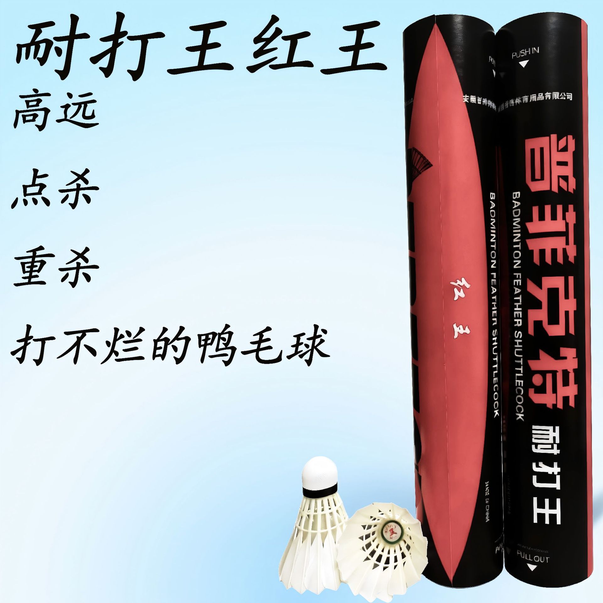 Manufacturer Direct Sales Pufite Durable Red King Badminton Club Training and Competition Balls