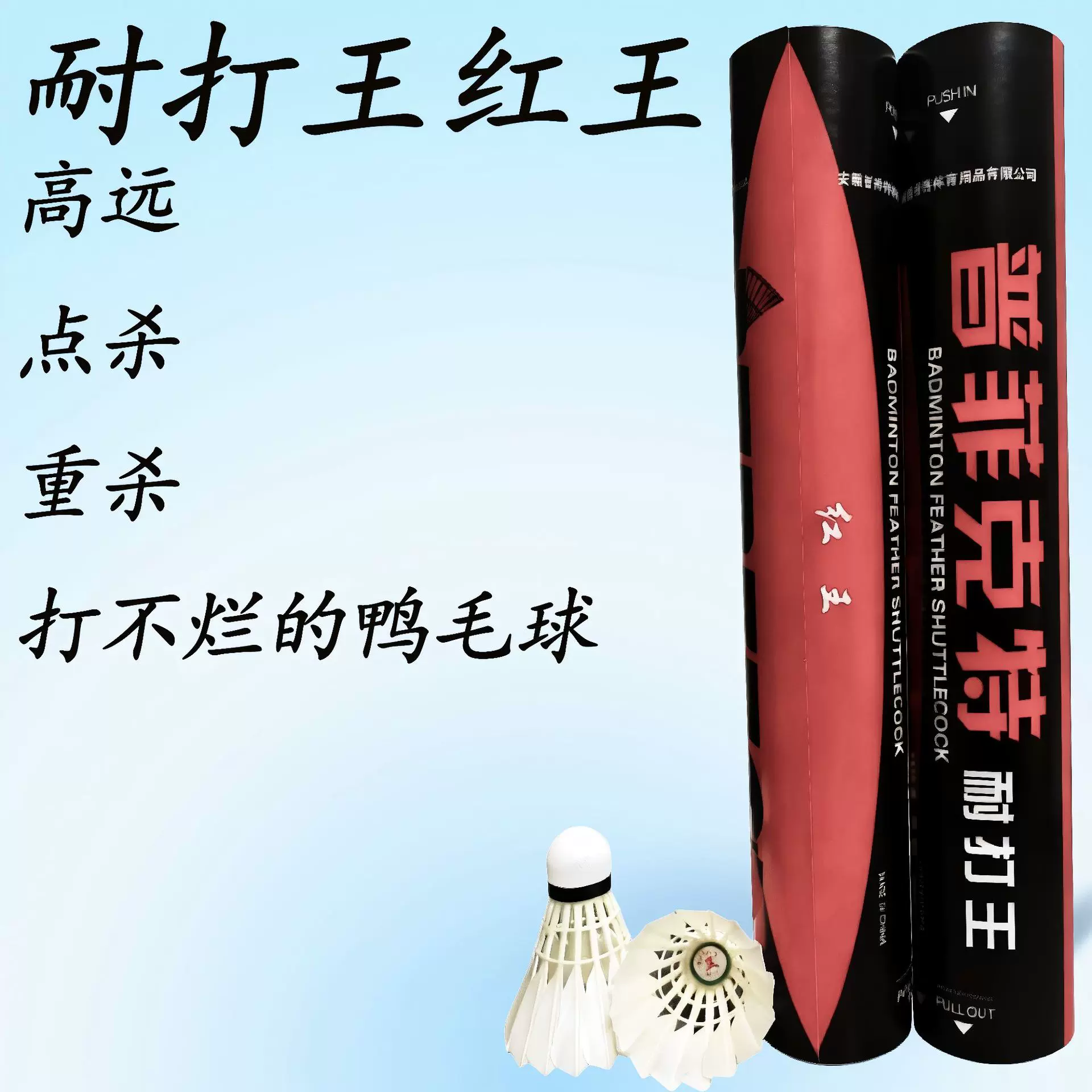 厂家直营普菲克特耐打王红王羽毛球俱乐部训练比赛球