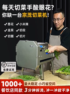 商用切菜机切葱花小米辣香菜末甘蓝酸菜丝蒜苗萝卜片多功能切菜机