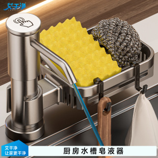 Ai Clean Space Aluminum Kitchen Sink Soap Dispenser Detergent Pressing Storage Rack Detergent Height Extending Artifact