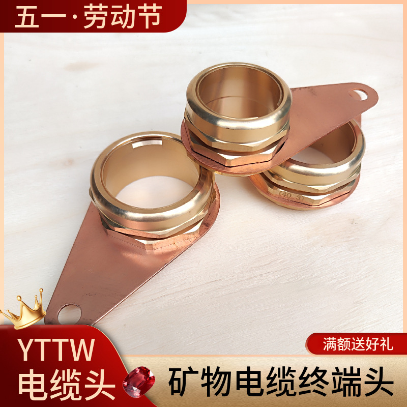 矿物质电缆终端头多芯YTTW电缆头矿物质电缆头铜管外径：30-33mm