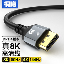 dp线1.4版8K60电脑笔记本投影仪DisplayPort显示器视频连接高清线